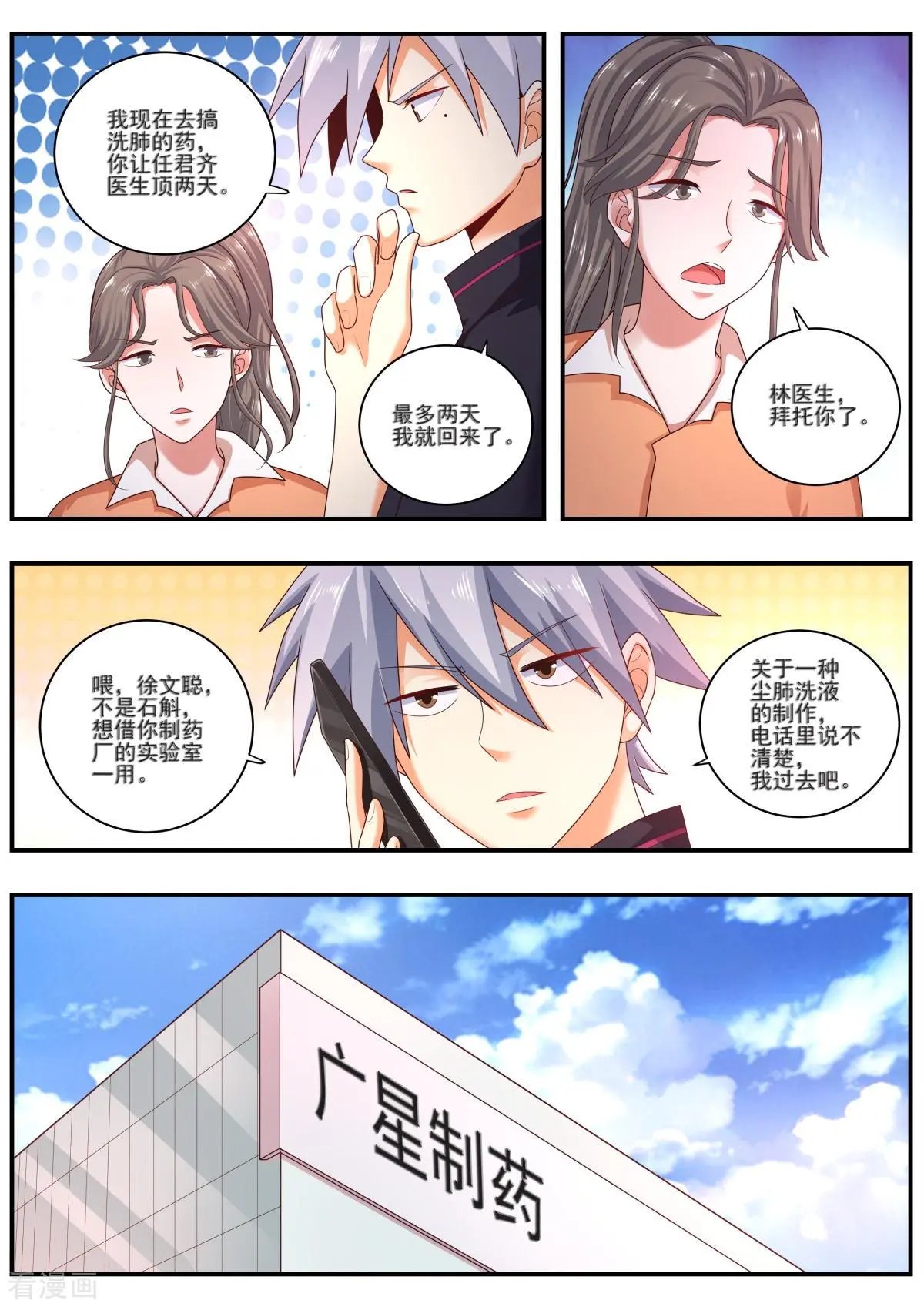 第478话 治疗