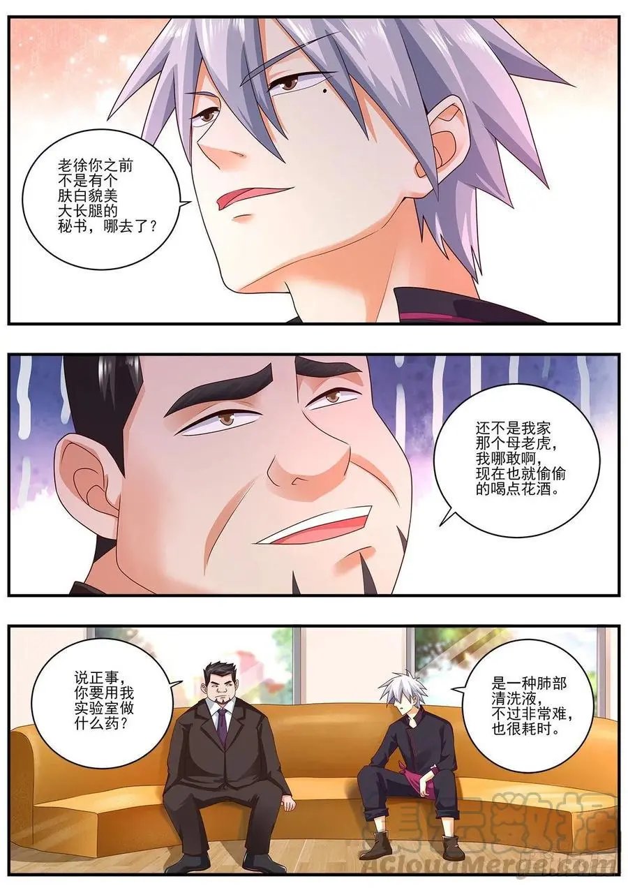第479话 肺部清洗液