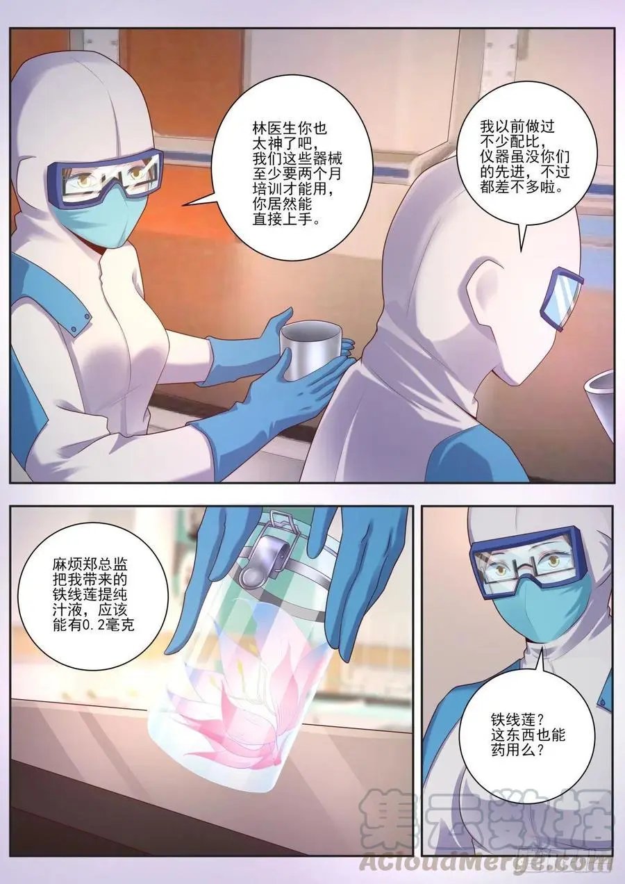 第480话 铁线莲