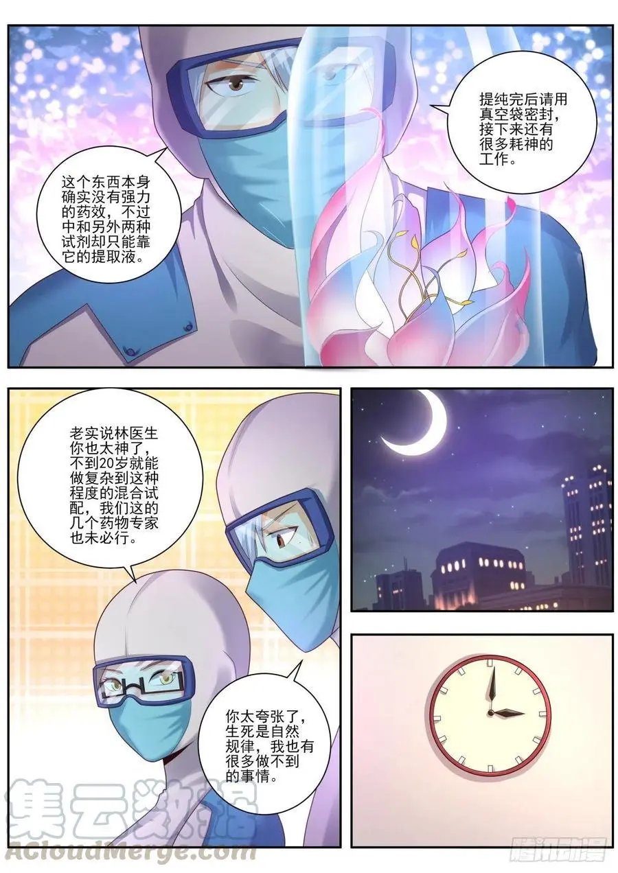 第480话 铁线莲
