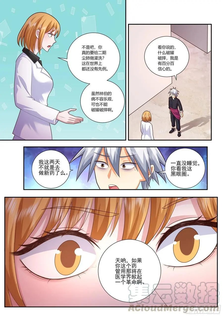 第482话 开始灌洗
