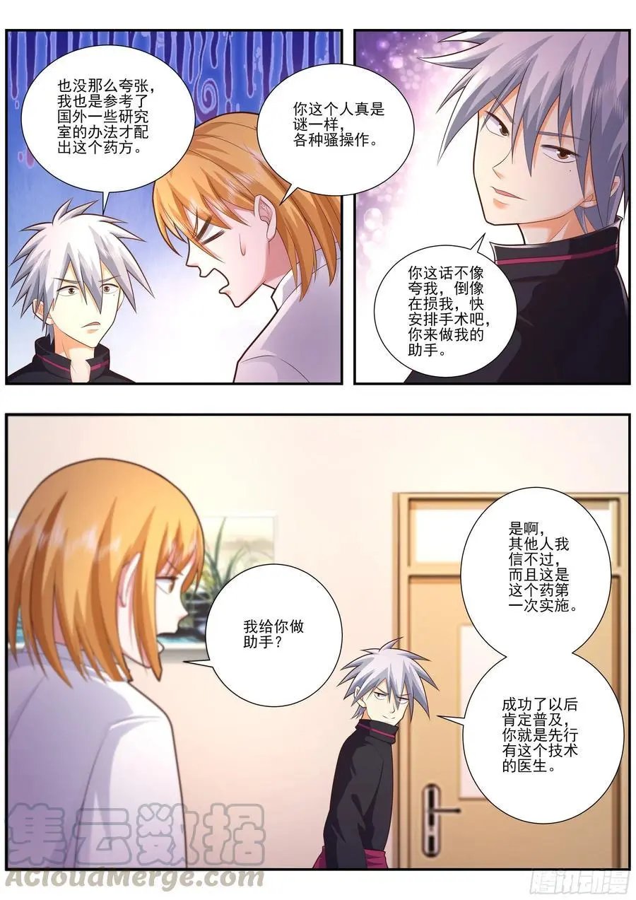 第482话 开始灌洗