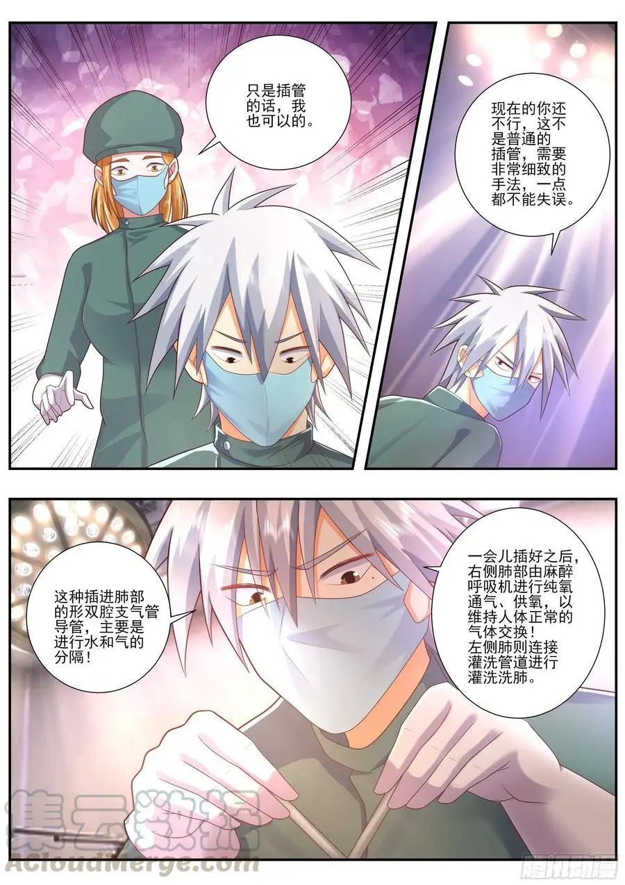 第482话 开始灌洗