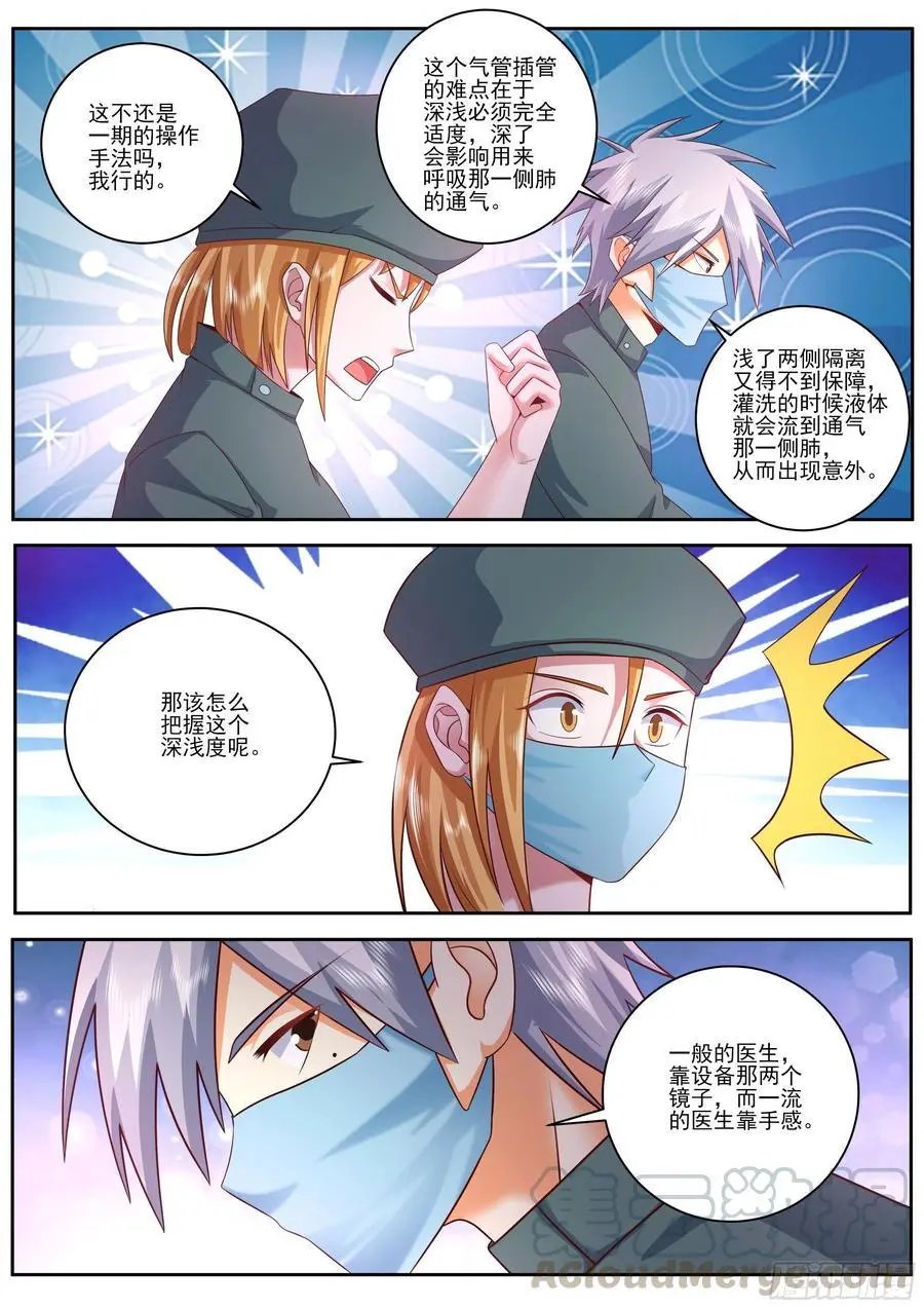第482话 开始灌洗