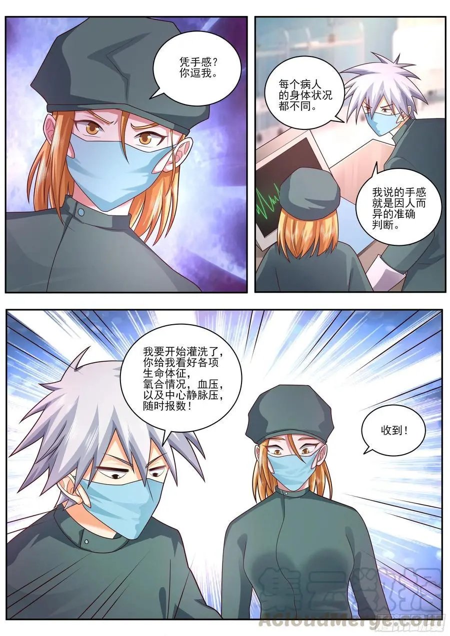 第482话 开始灌洗