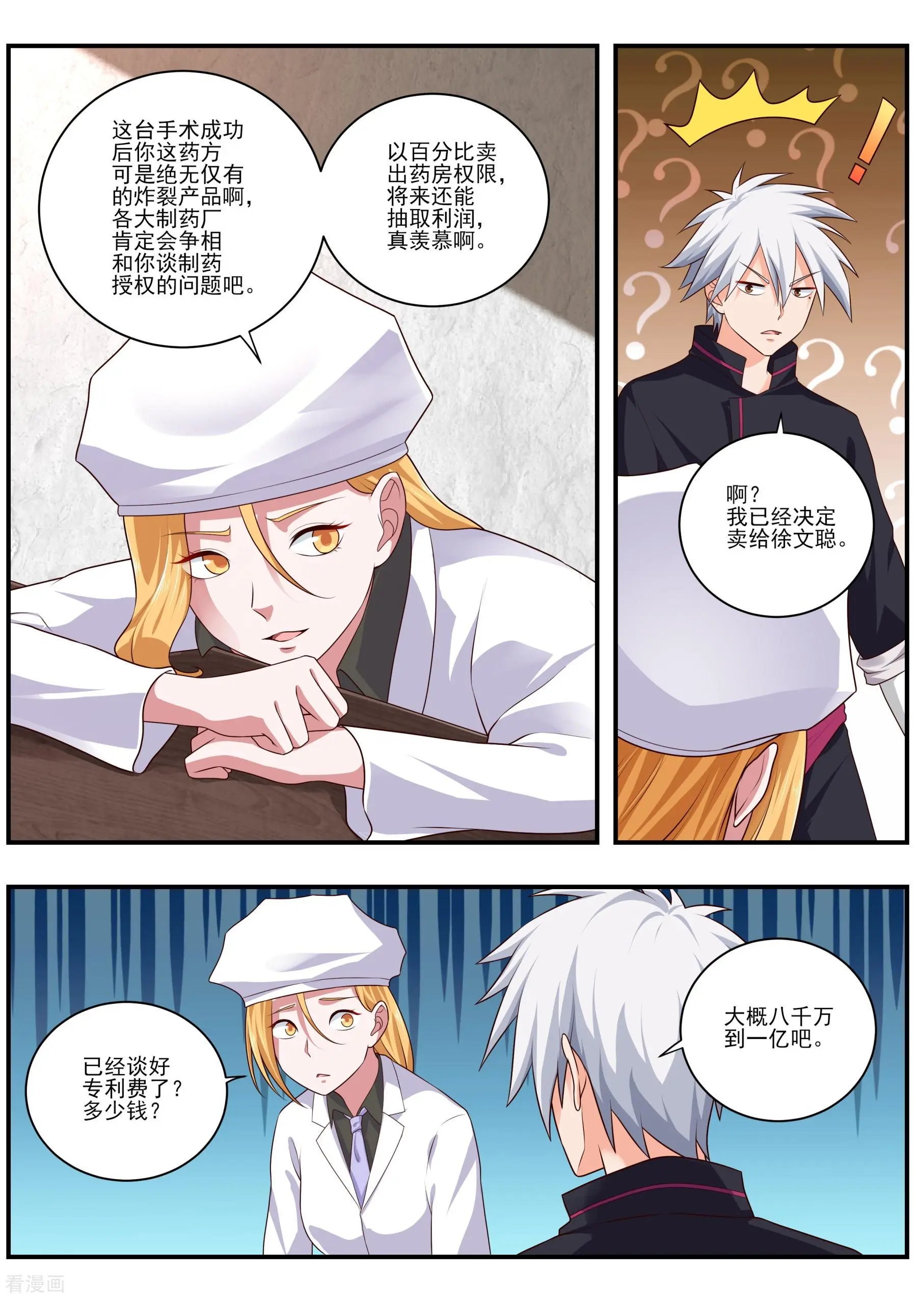 第483话 谈判