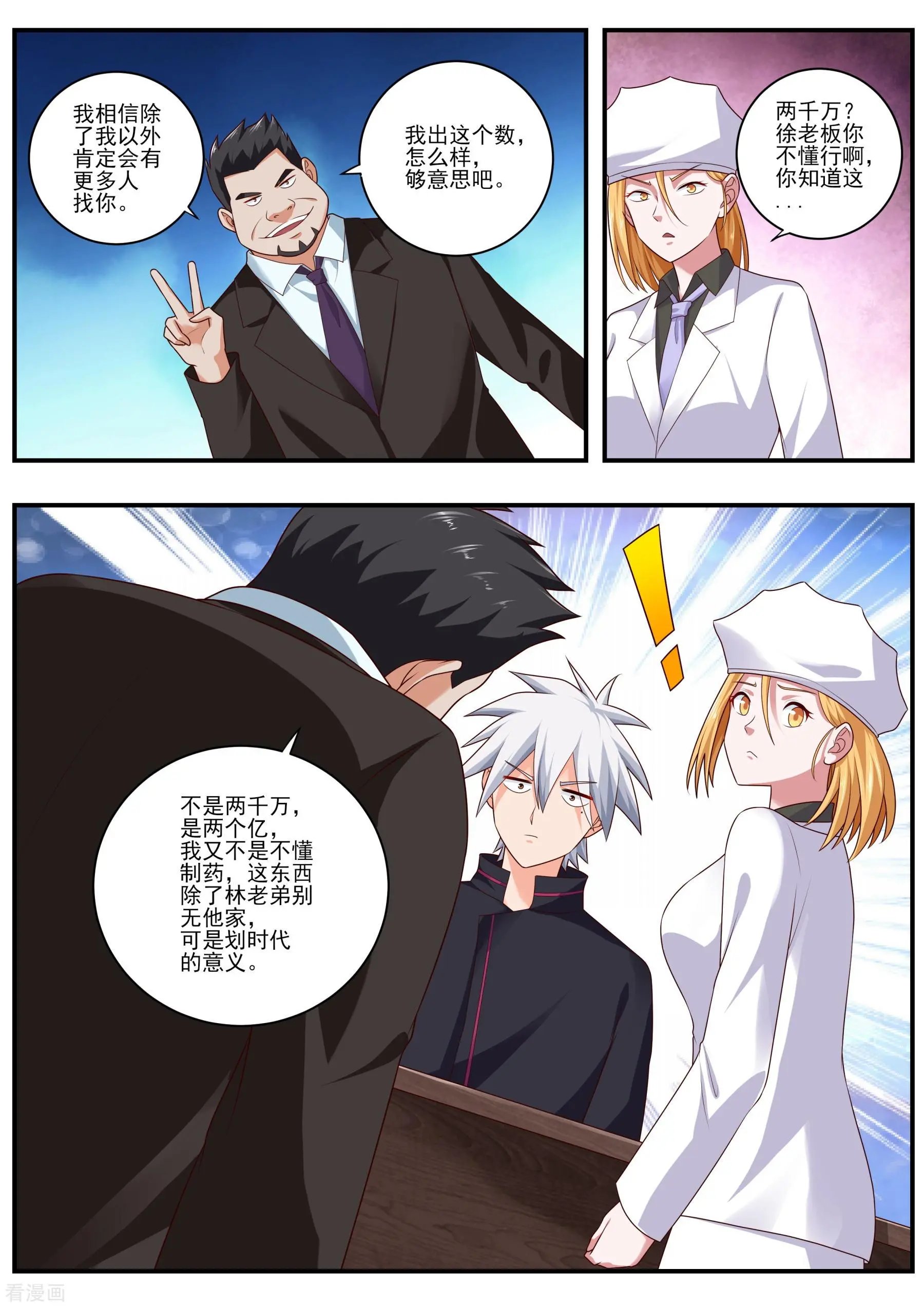 第483话 谈判