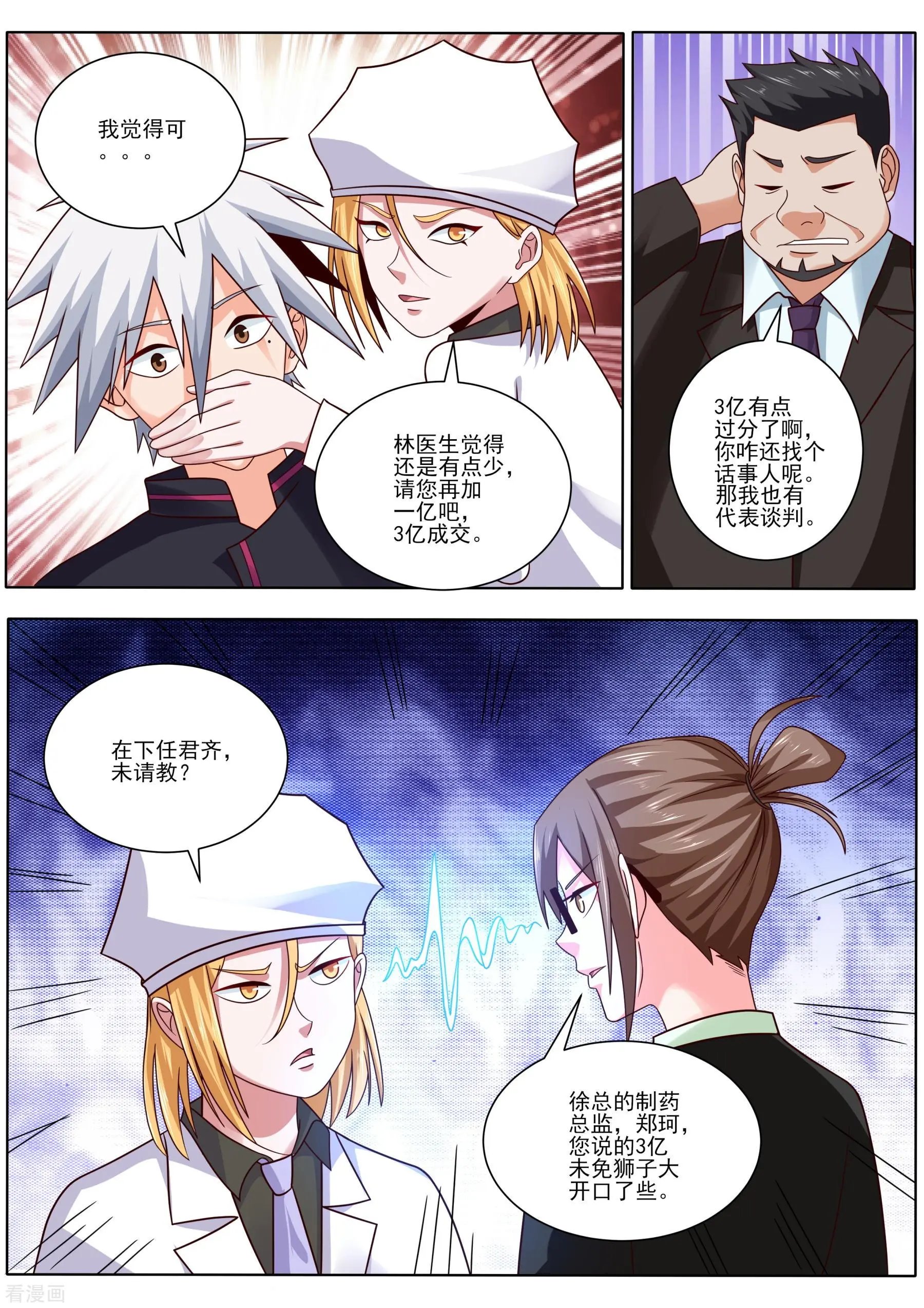 第483话 谈判