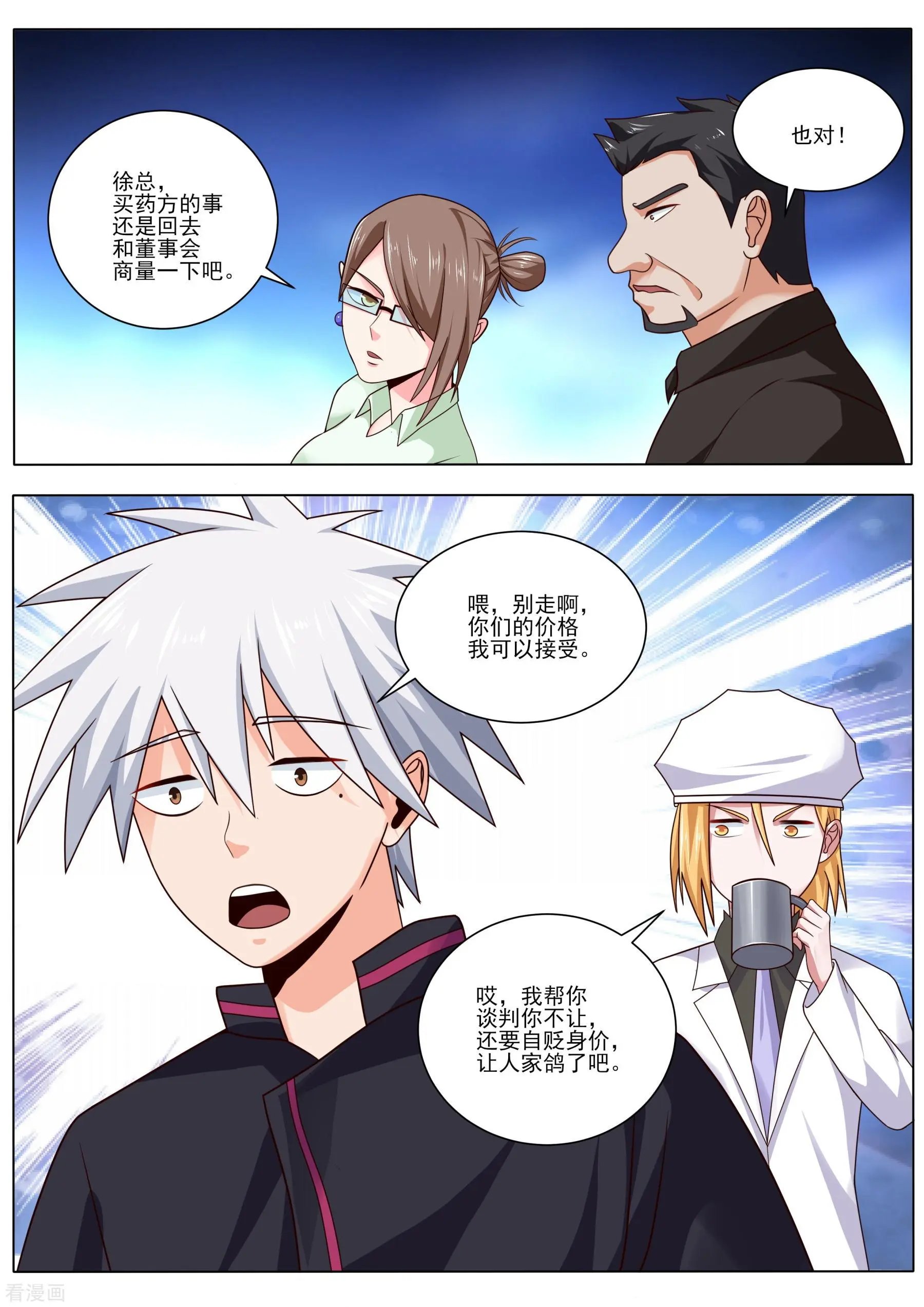 第483话 谈判