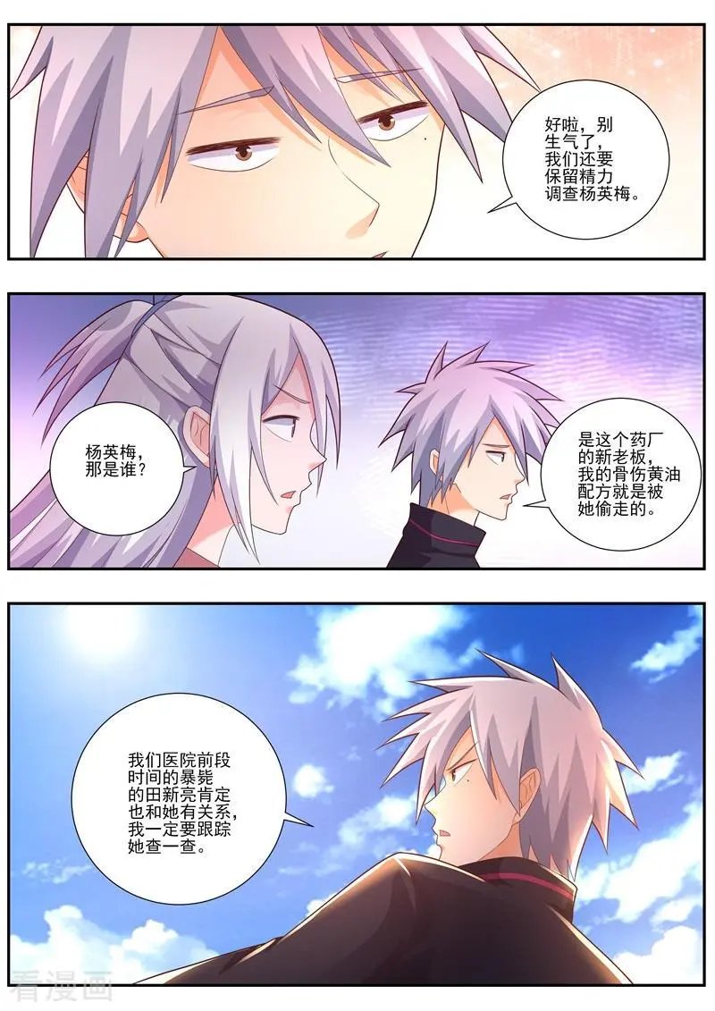 第484话 调查