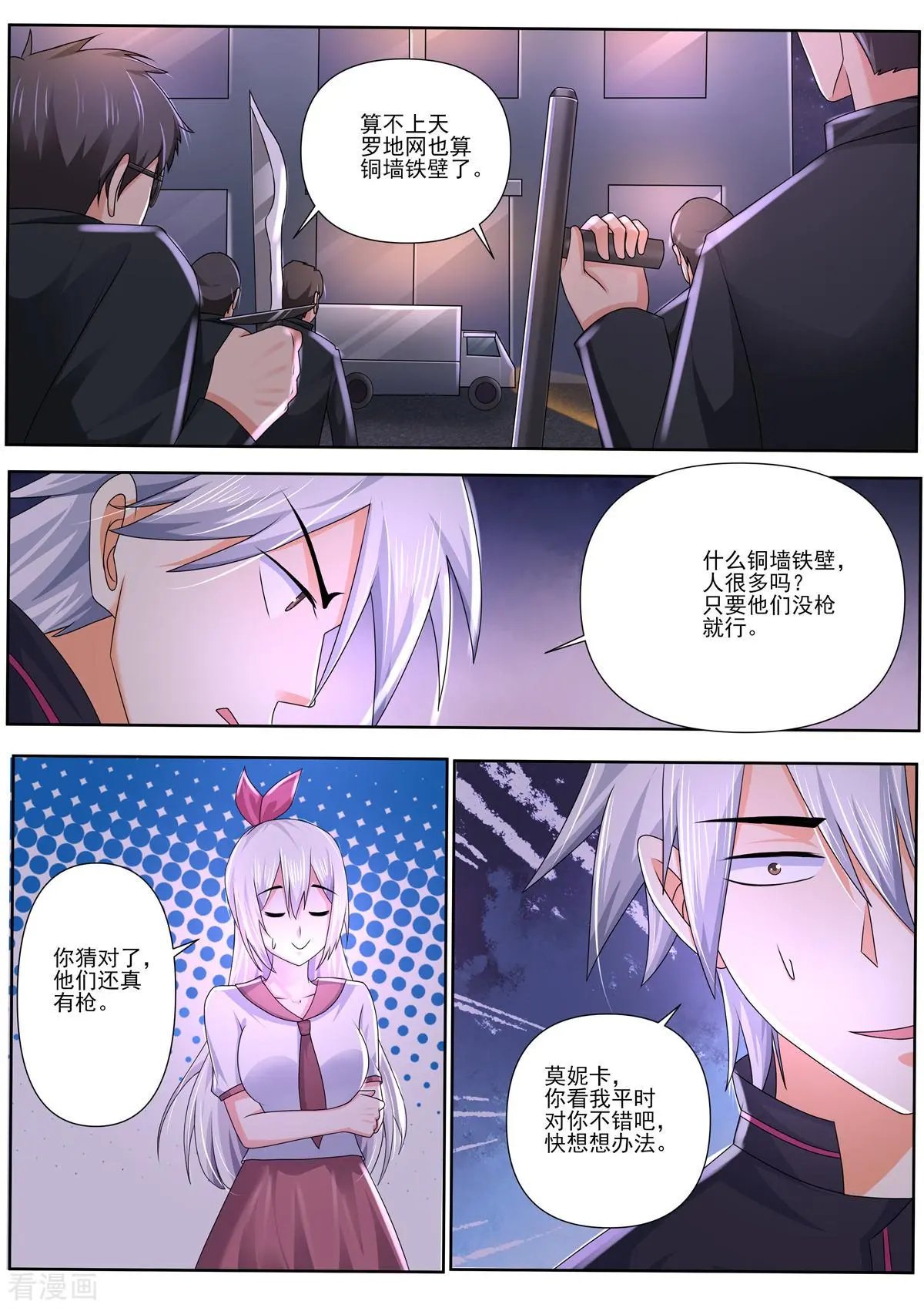 第485话 快救我