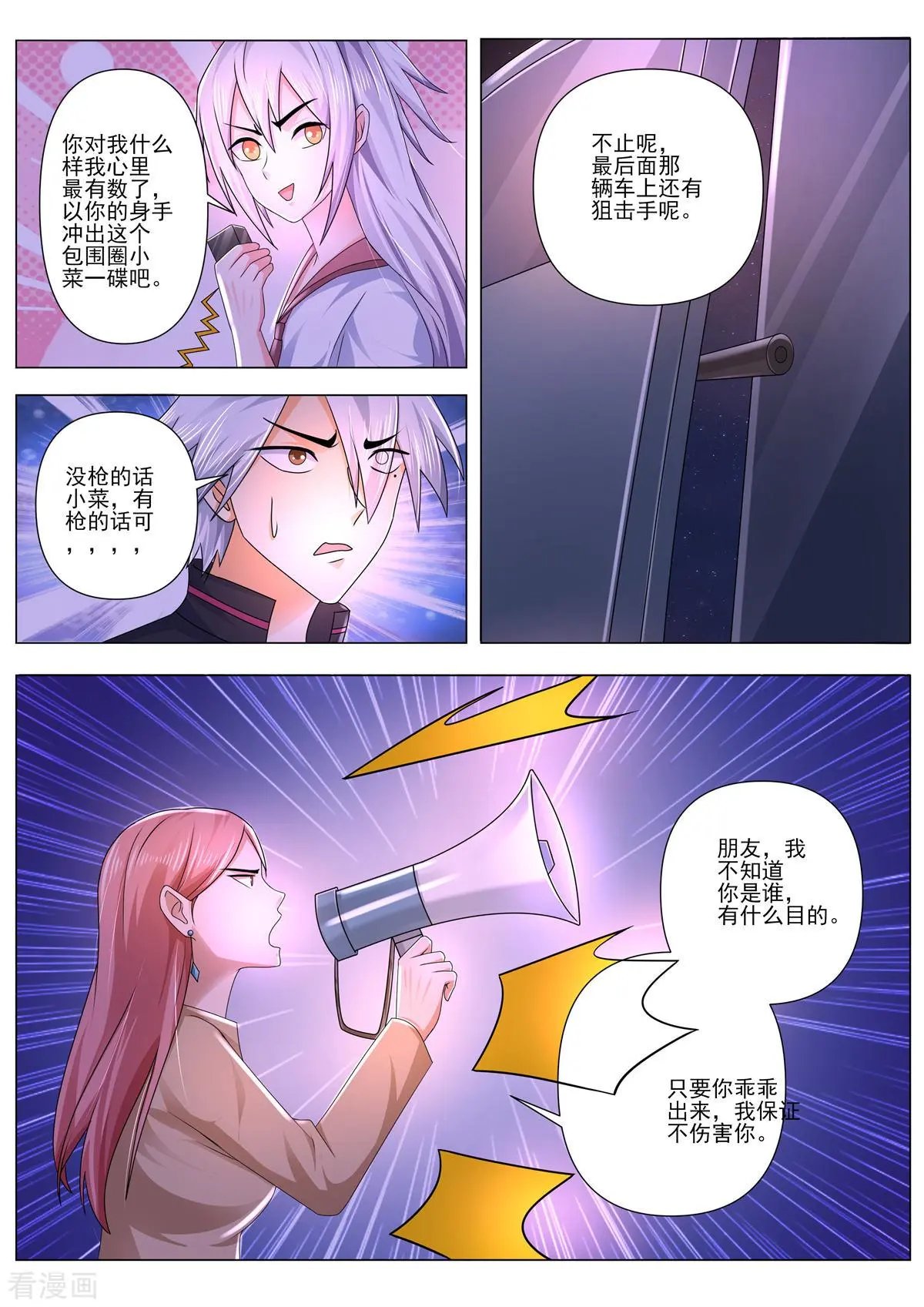 第485话 快救我