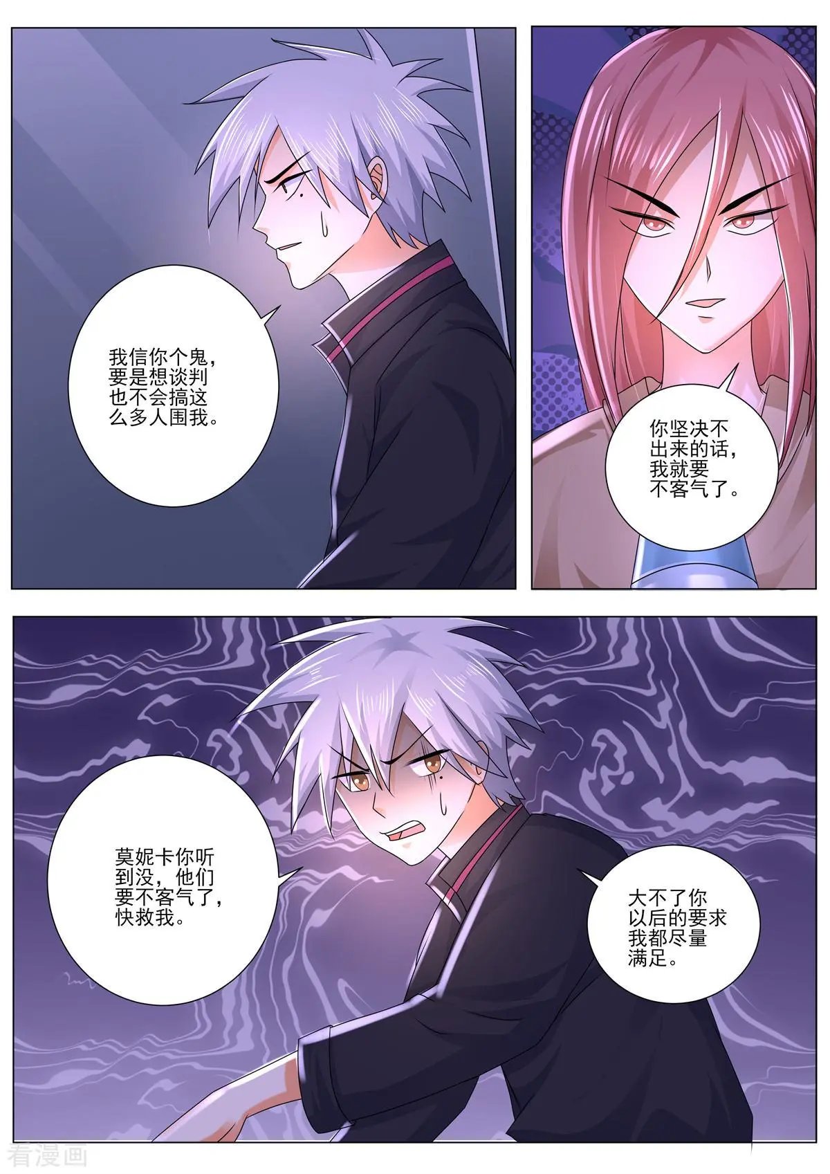 第485话 快救我