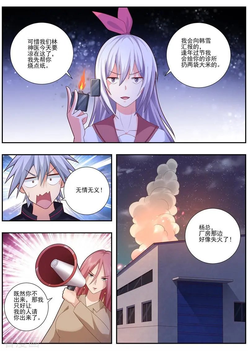 第486话 着火