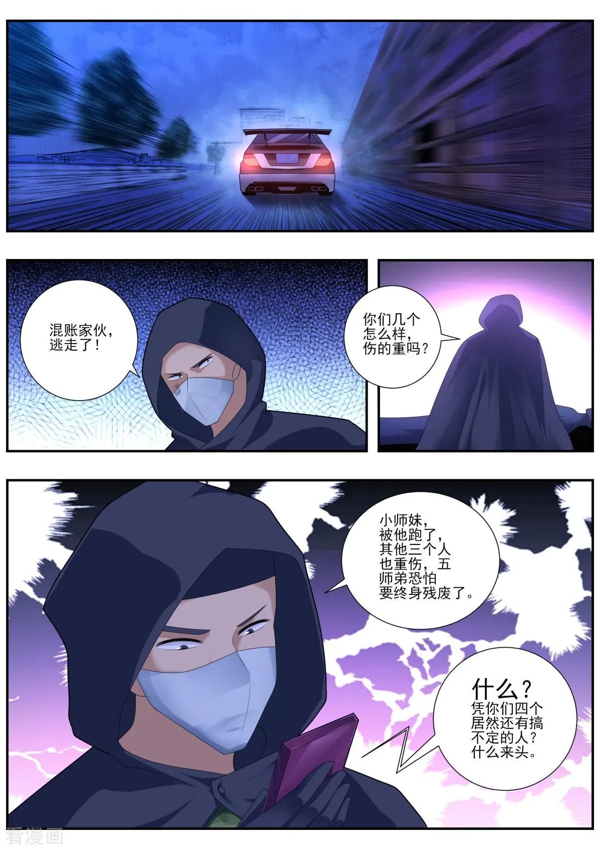 第488话 换助手？