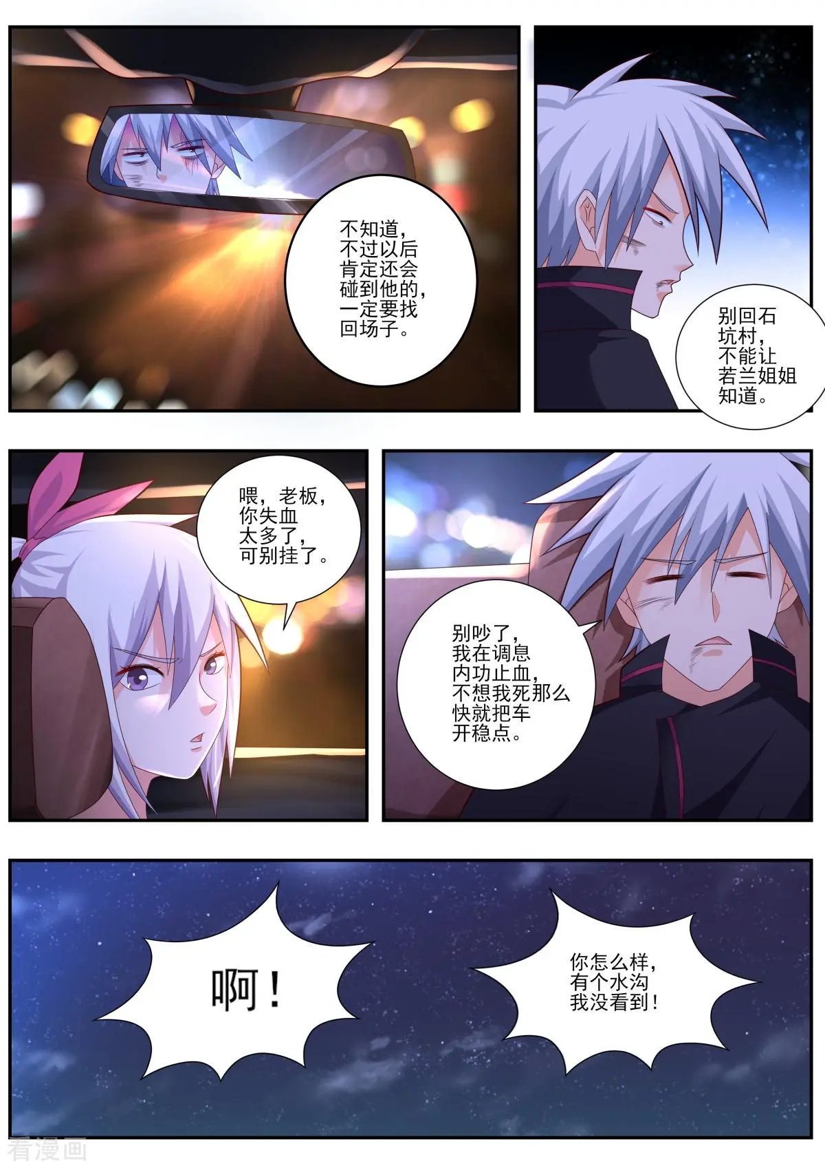 第488话 换助手？