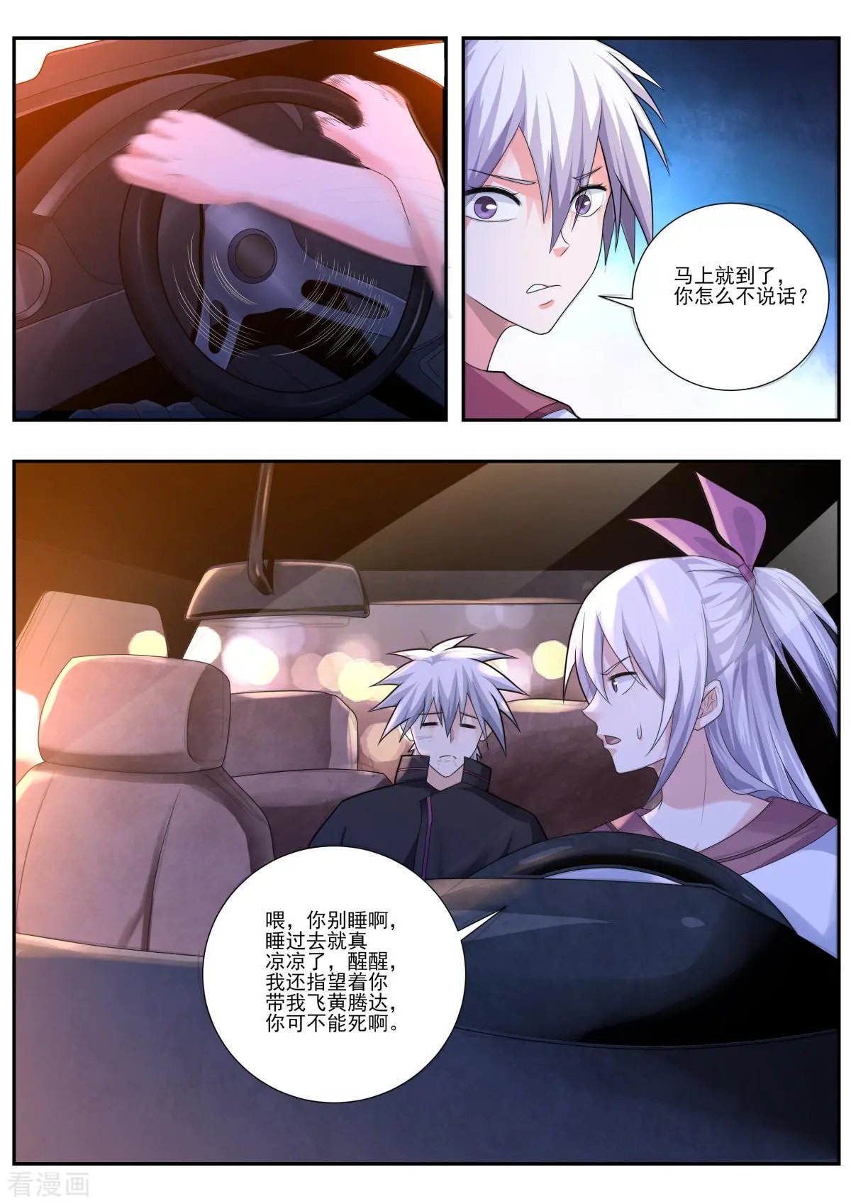 第488话 换助手？