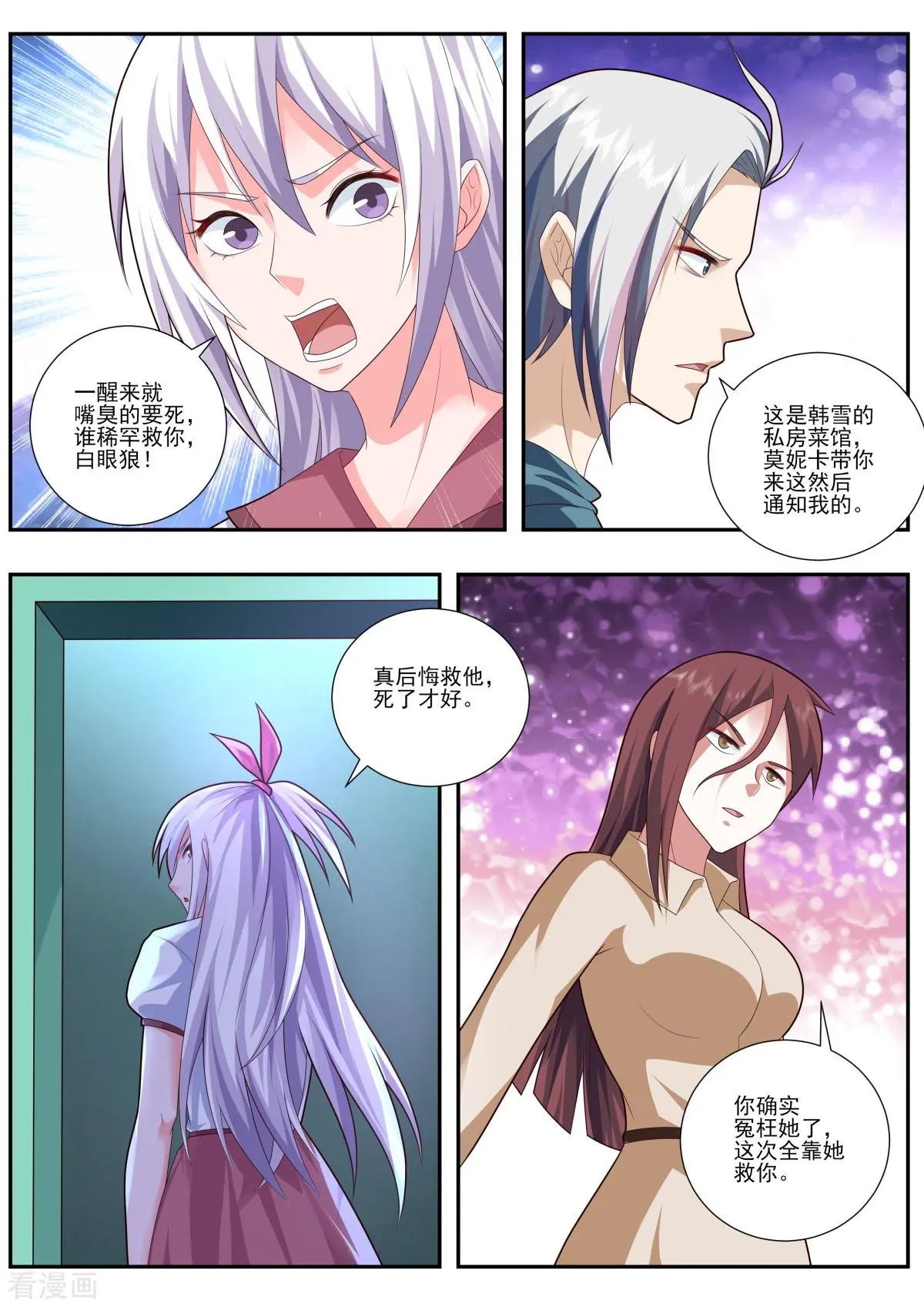 第488话 换助手？