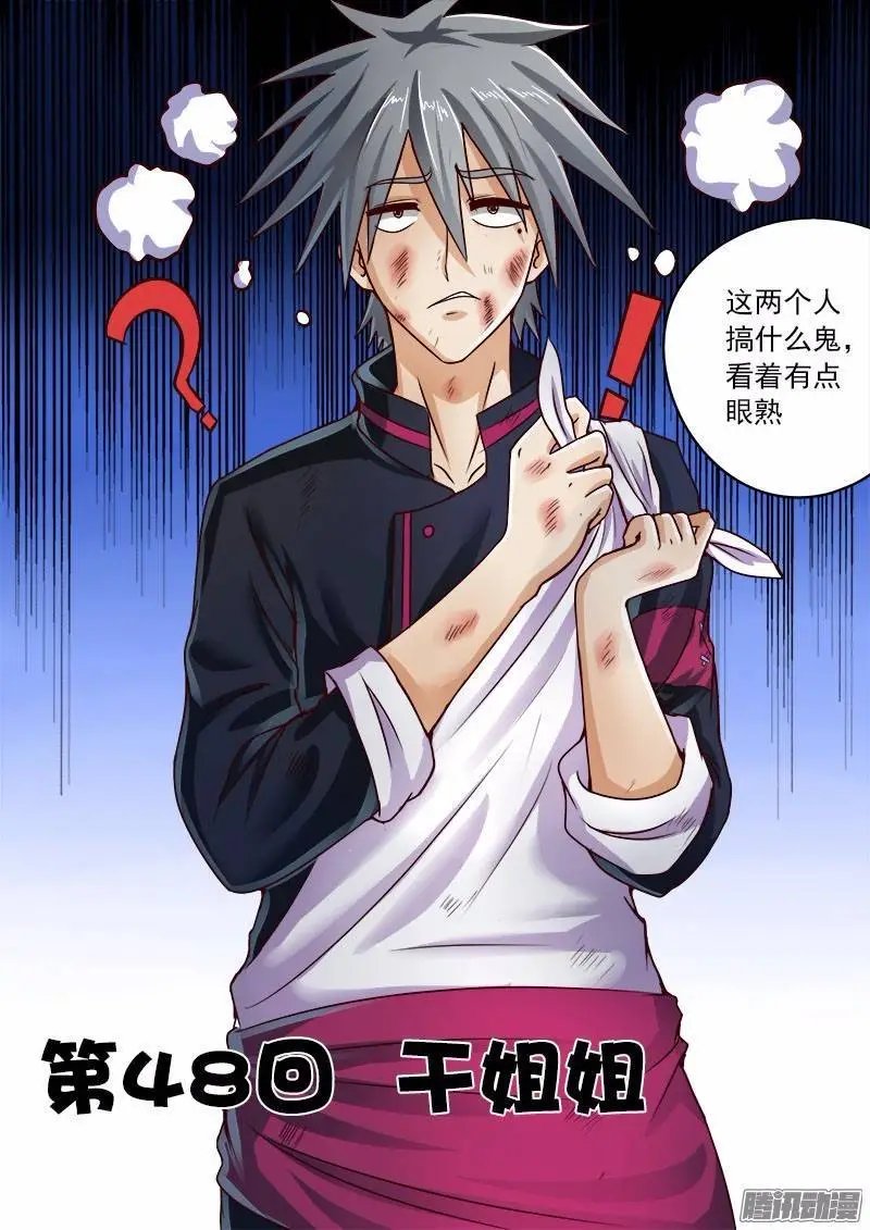 第48话 干姐姐