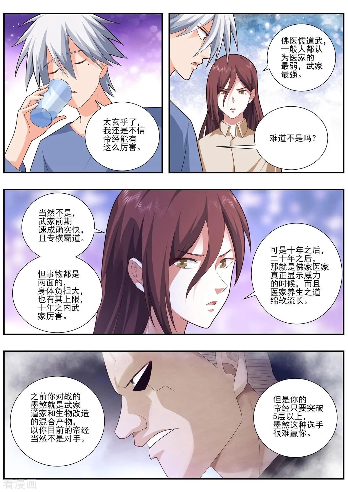 第490话 帝字的含义