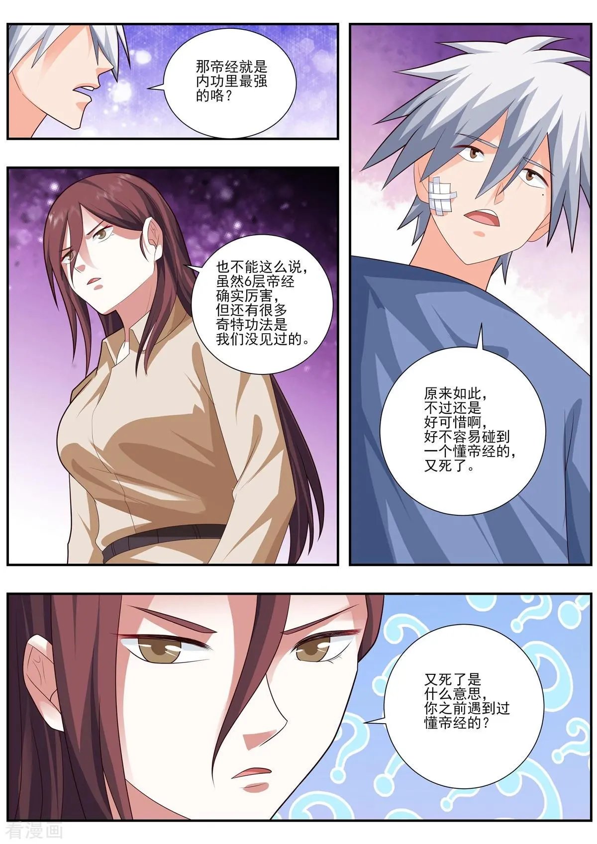 第490话 帝字的含义
