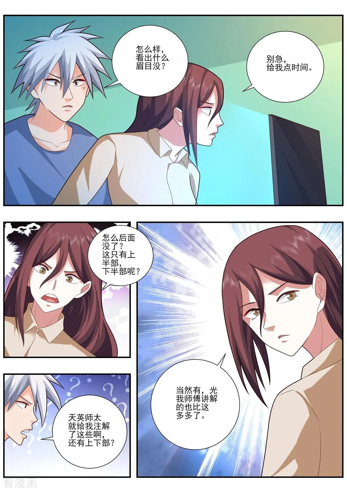 第490话 帝字的含义