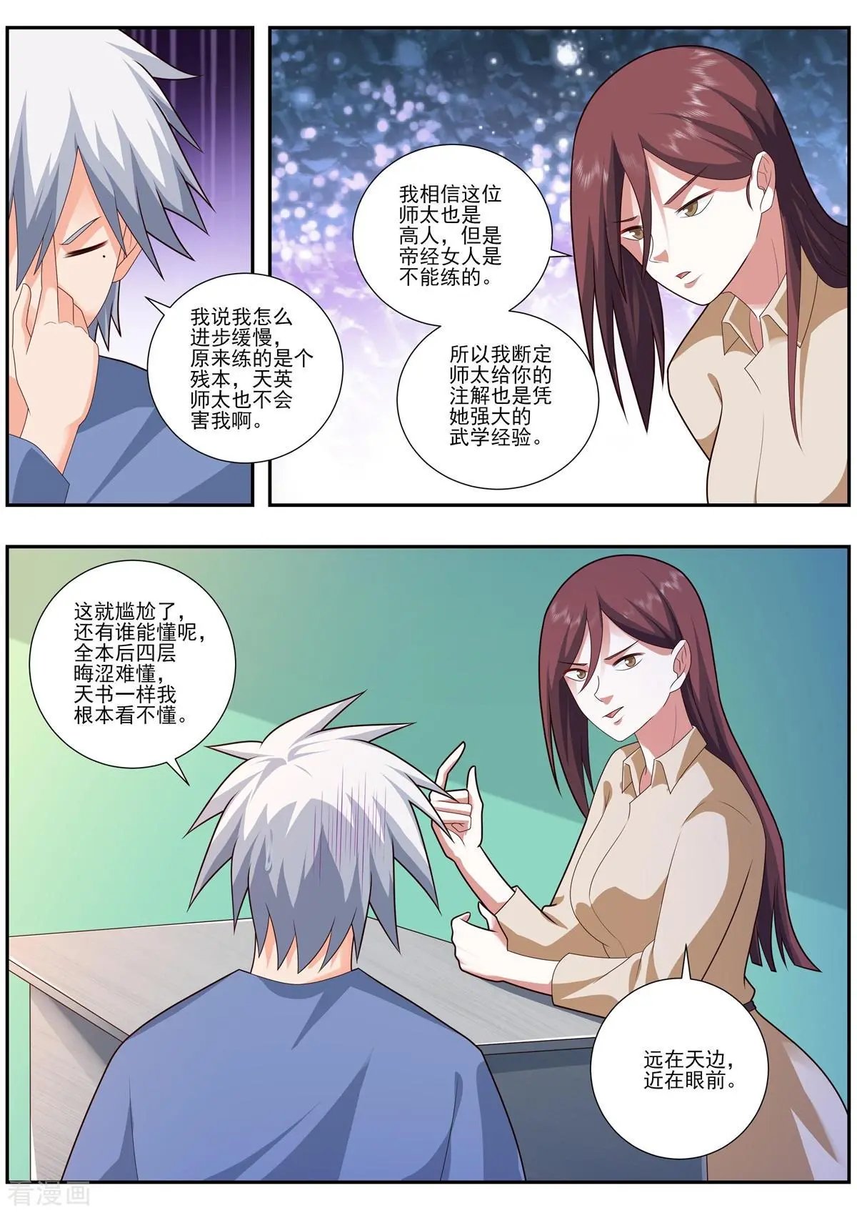 第490话 帝字的含义