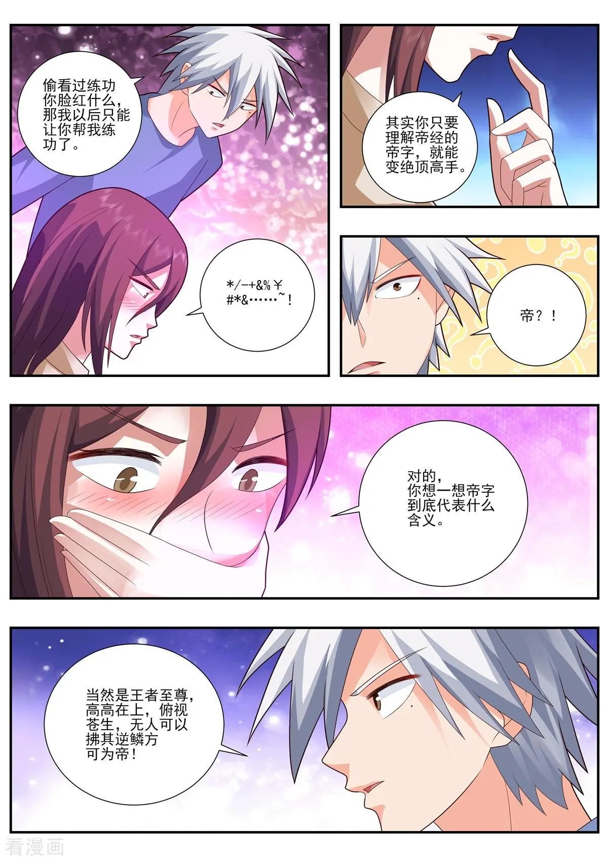 第490话 帝字的含义
