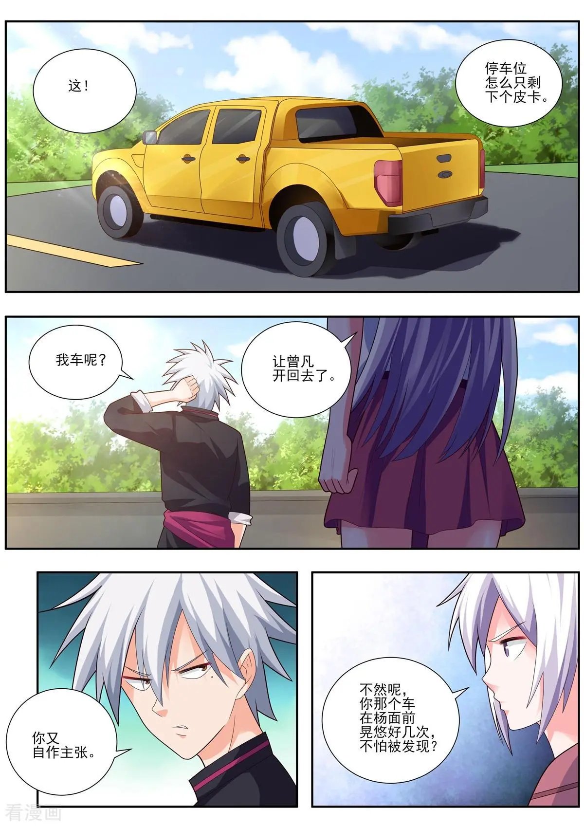 第491话 这是皮卡车？