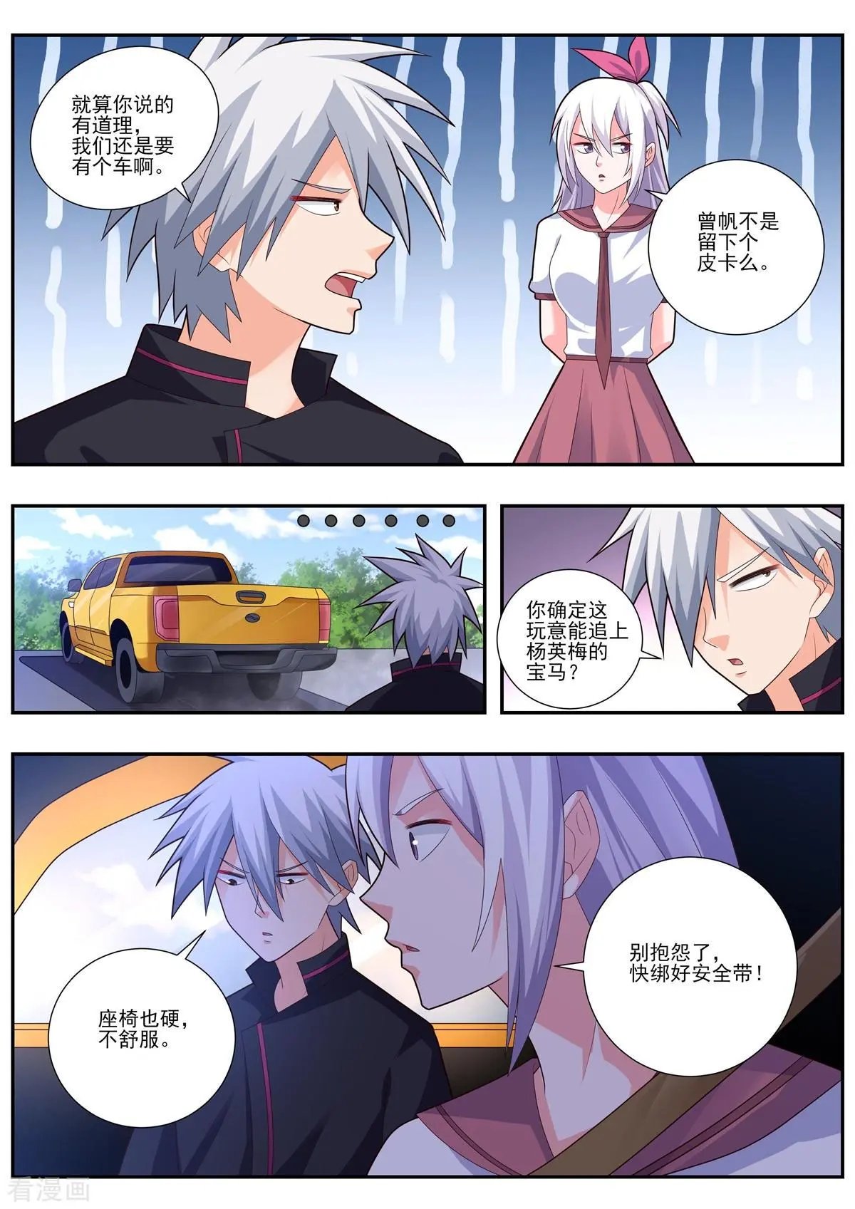 第491话 这是皮卡车？