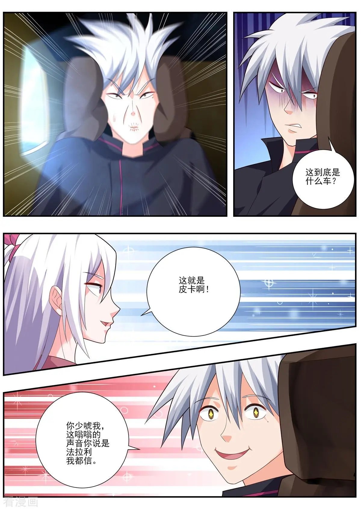 第491话 这是皮卡车？