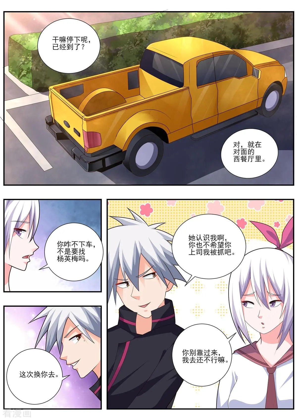 第491话 这是皮卡车？