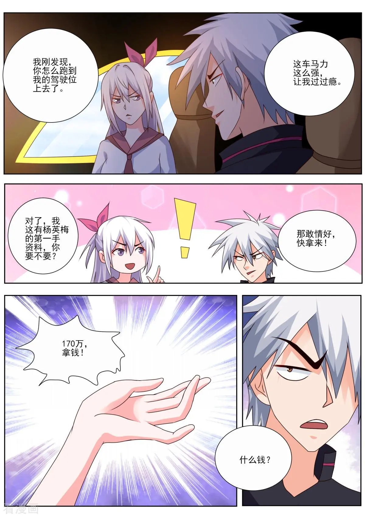 第492话 赌约