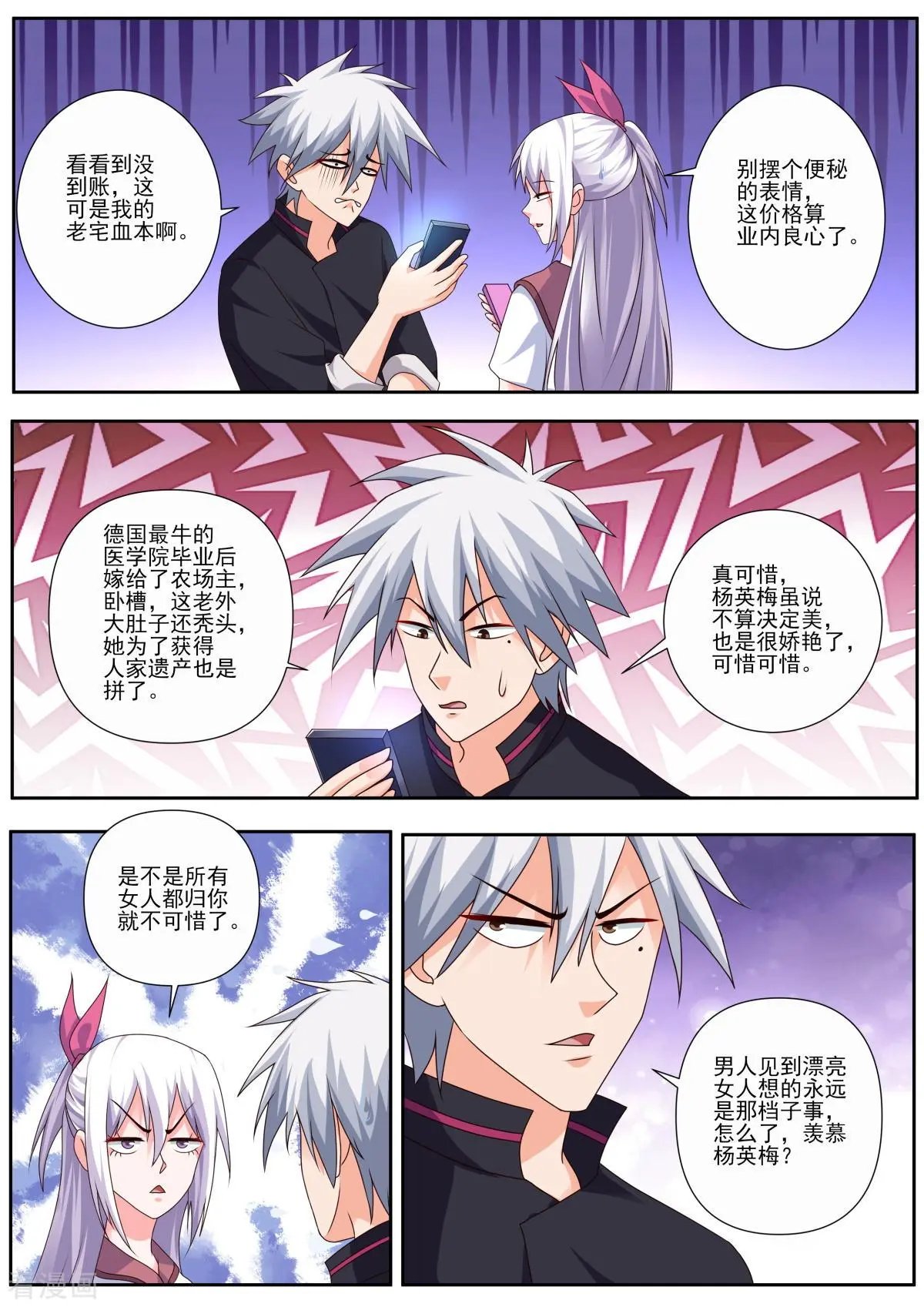 第492话 赌约