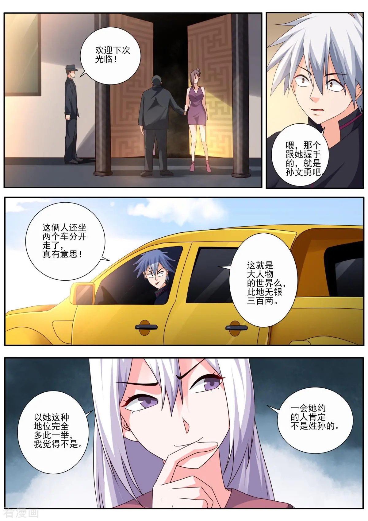 第492话 赌约