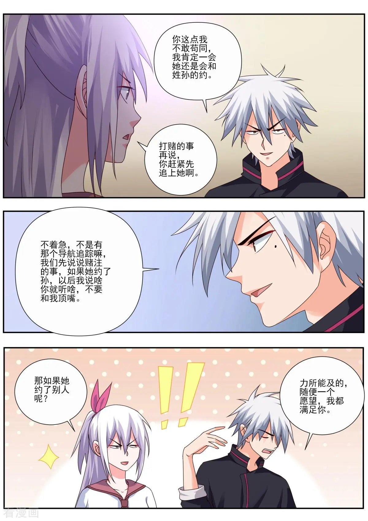 第492话 赌约