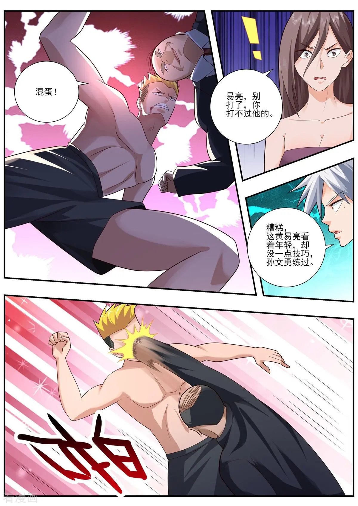第495话 妹妹来了？
