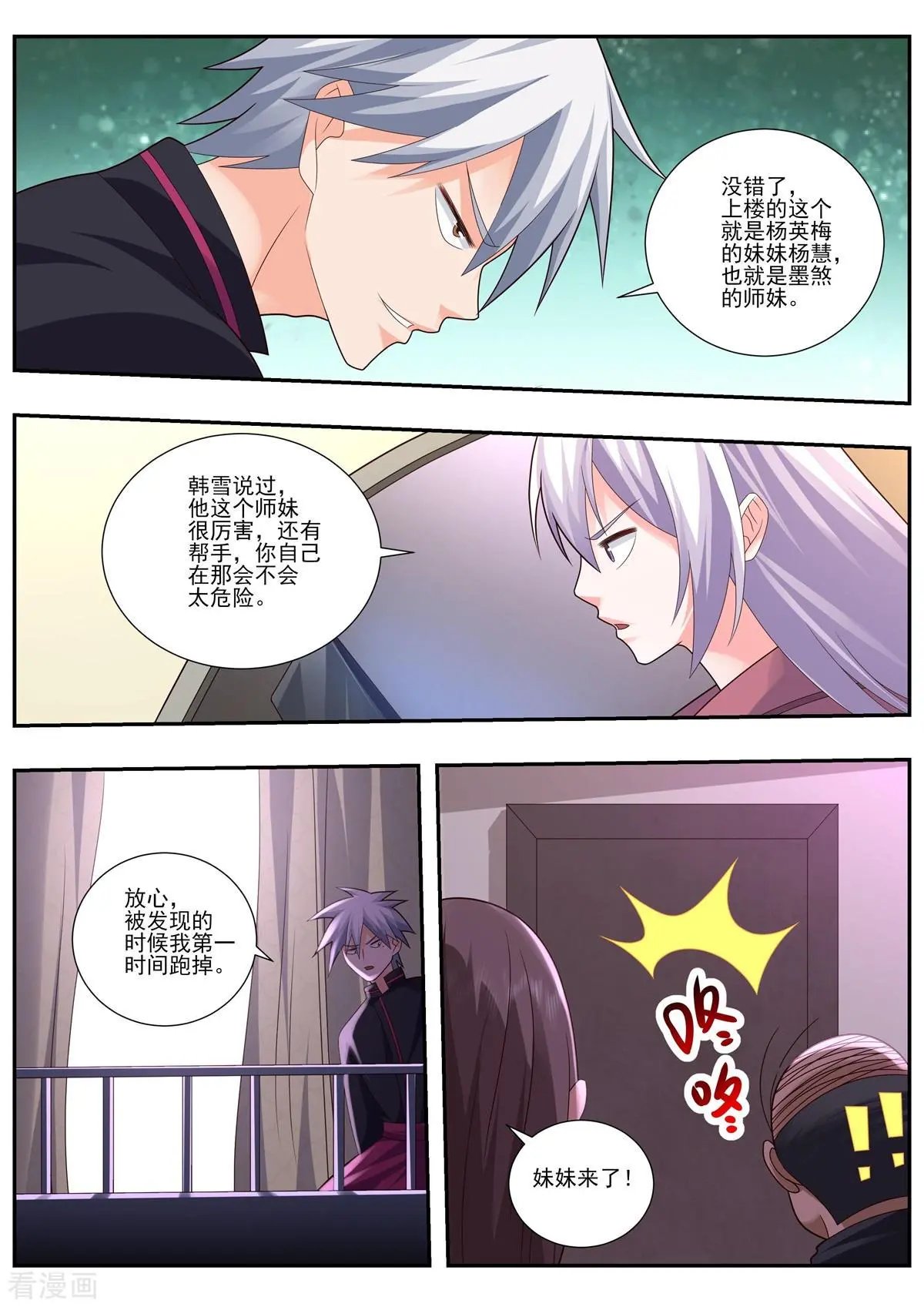 第495话 妹妹来了？