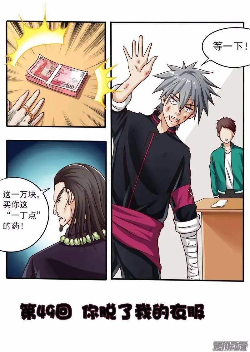 第49话 你脱了我衣服