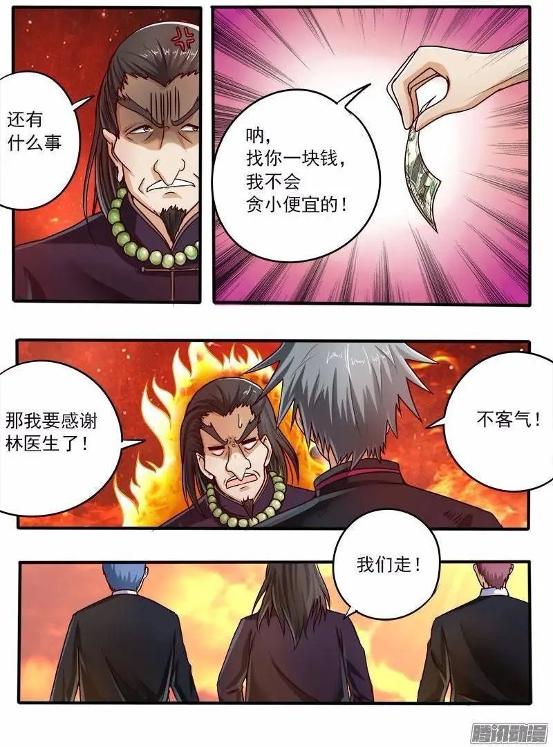 第49话 你脱了我衣服