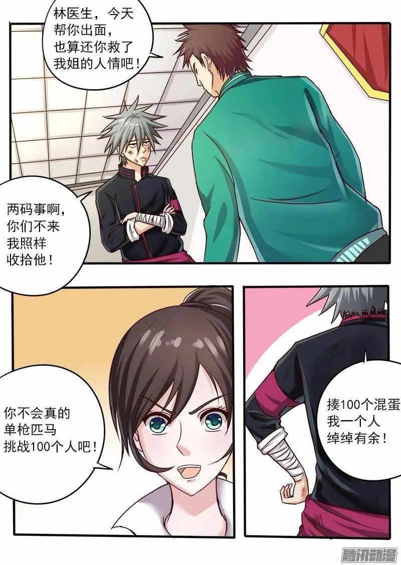第49话 你脱了我衣服