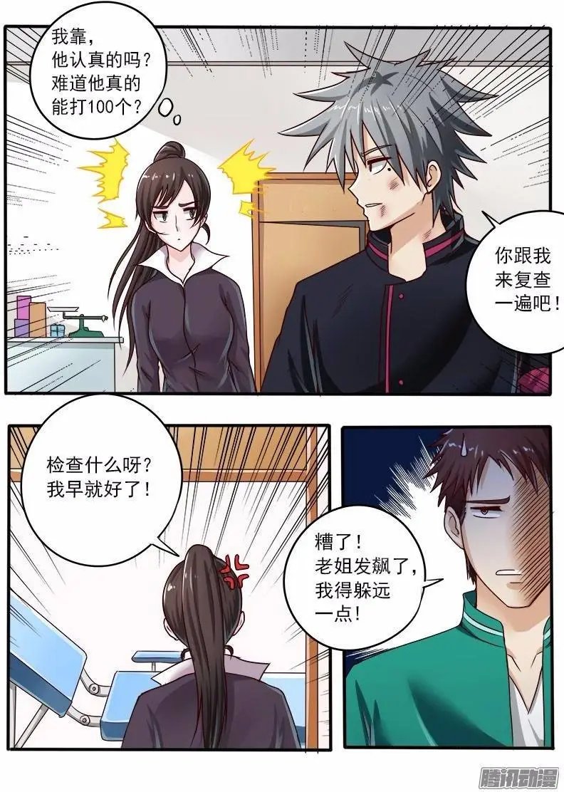 第49话 你脱了我衣服