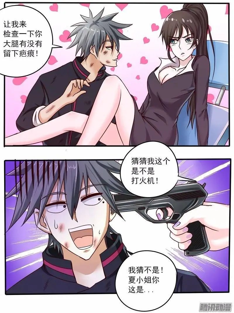 第49话 你脱了我衣服