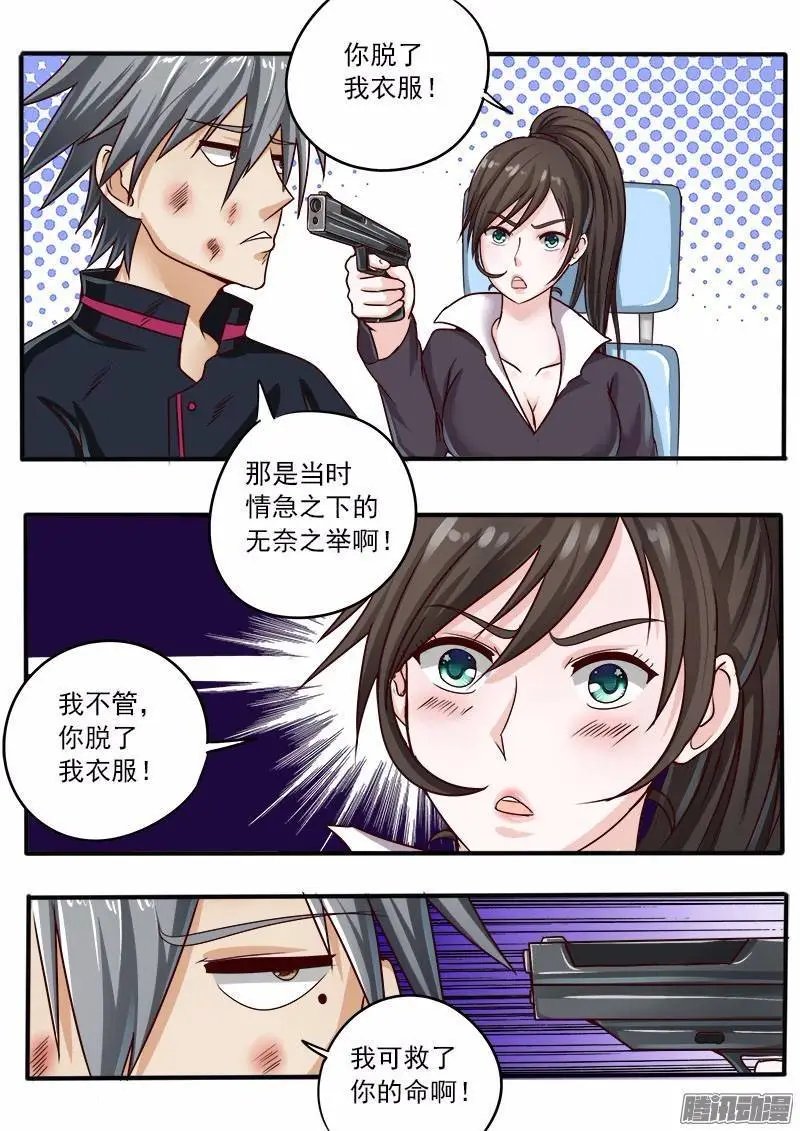 第49话 你脱了我衣服
