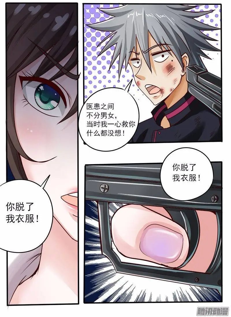 第49话 你脱了我衣服