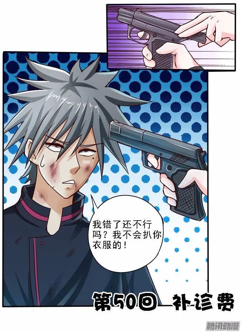 第50话 补诊费