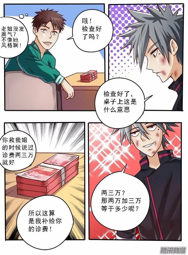 第50话 补诊费