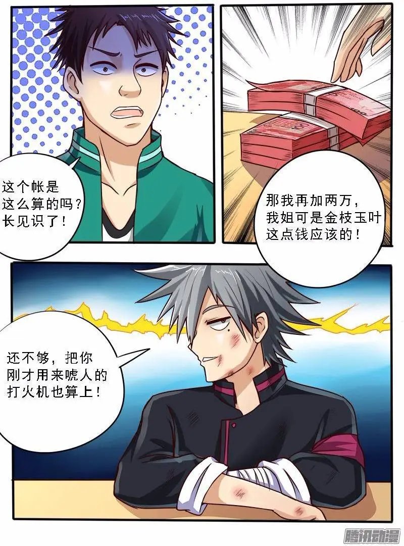 第50话 补诊费