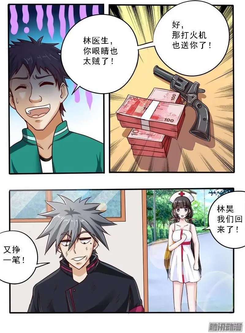第50话 补诊费
