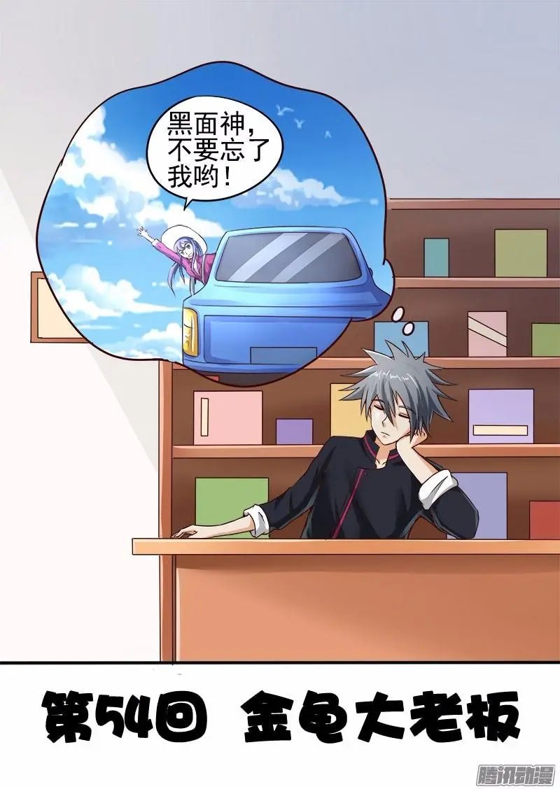 第54话 金龟大老板